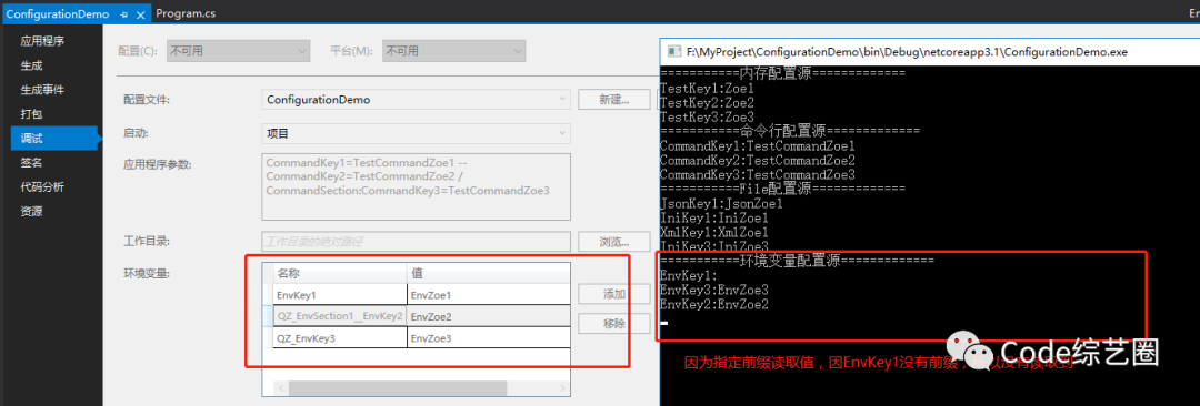 跟我一起学.NetCore之配置初体验