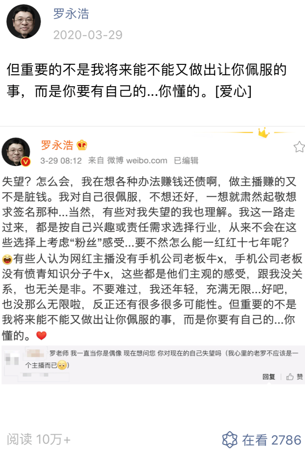 罗永浩一个坑位卖60万脏钱背后：放下面子赚钱，才是成年人最大的体面