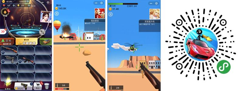 layaair引擎78款3d射击主题微信小游戏分享看看玩过几款