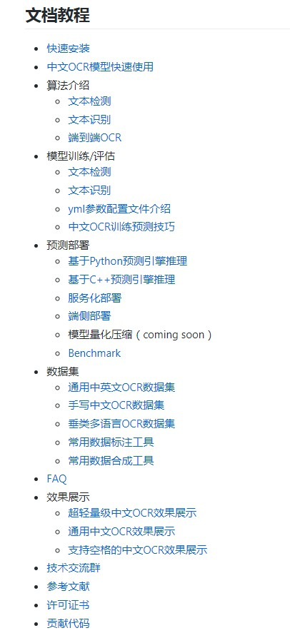 GitHub Trending第一之后，PaddleOCR再发大招：百度自研顶会SOTA算法正式开源！ 