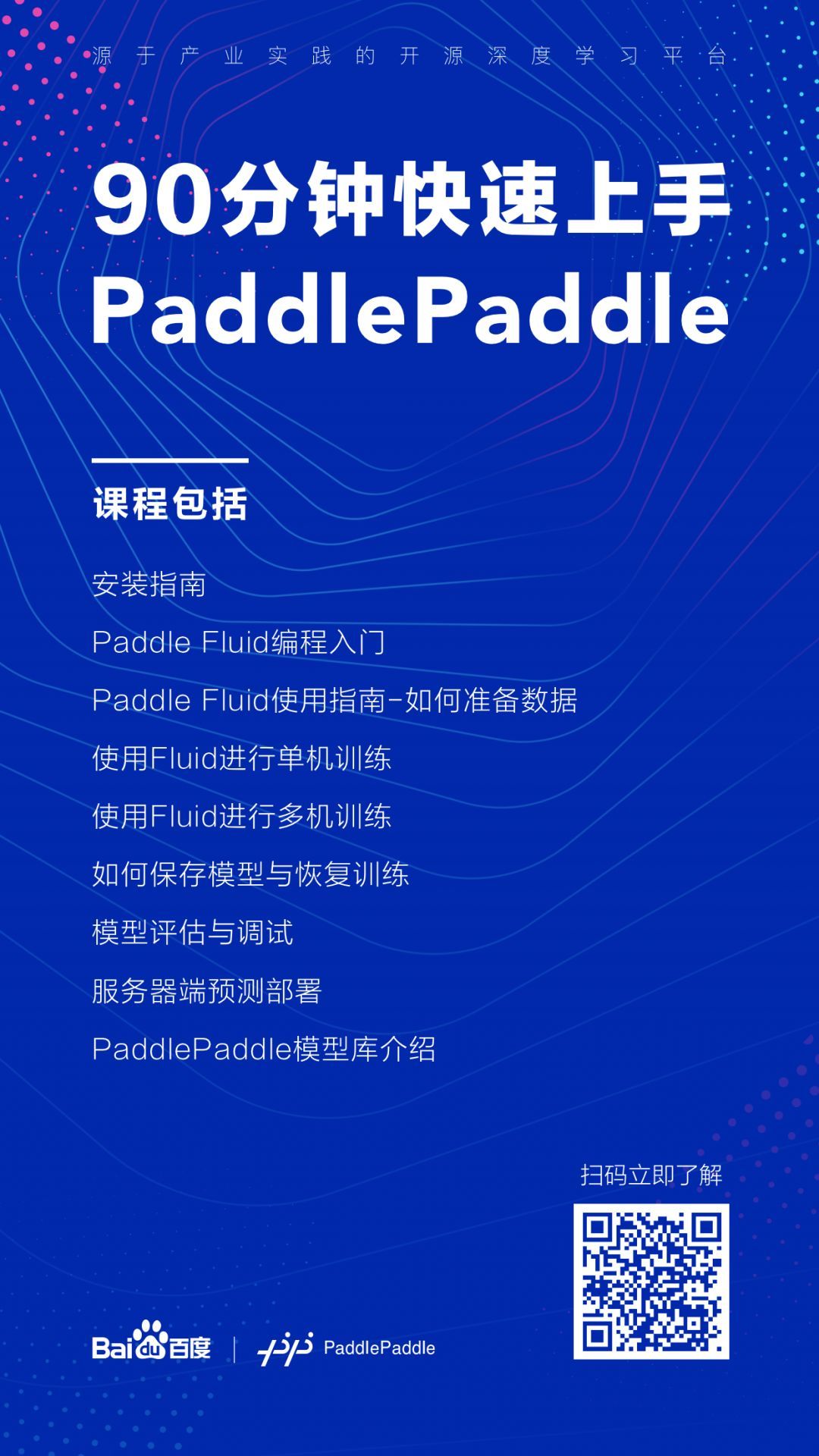 视频课程 | 90分钟快速上手PaddlePaddle-CSDN博客