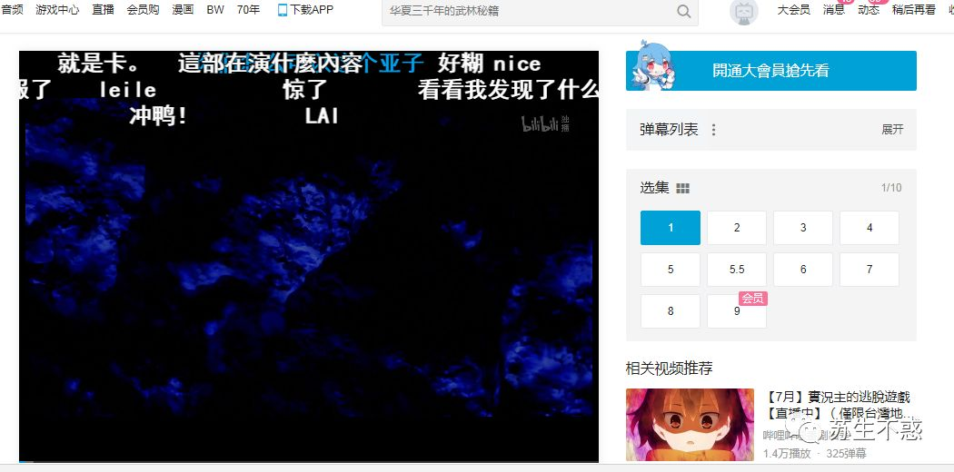 那些你可能不知道的b站奇技淫巧
