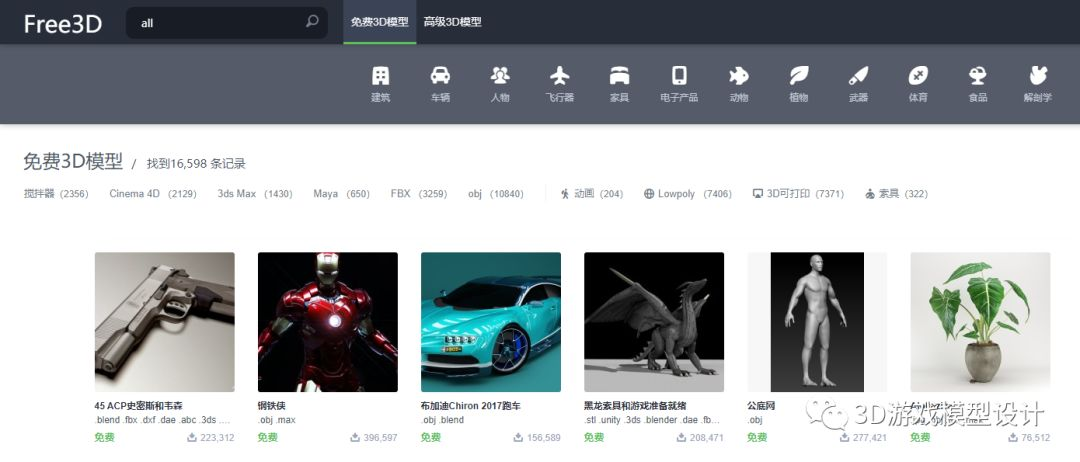 游戏建模免费3D模型哪里找？photoshop大数据开发李旭的博客-