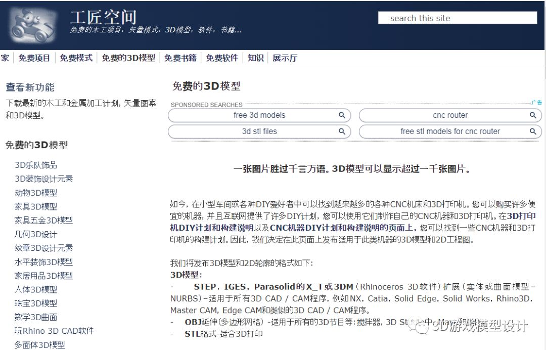 游戏建模免费3D模型哪里找？photoshop大数据开发李旭的博客-