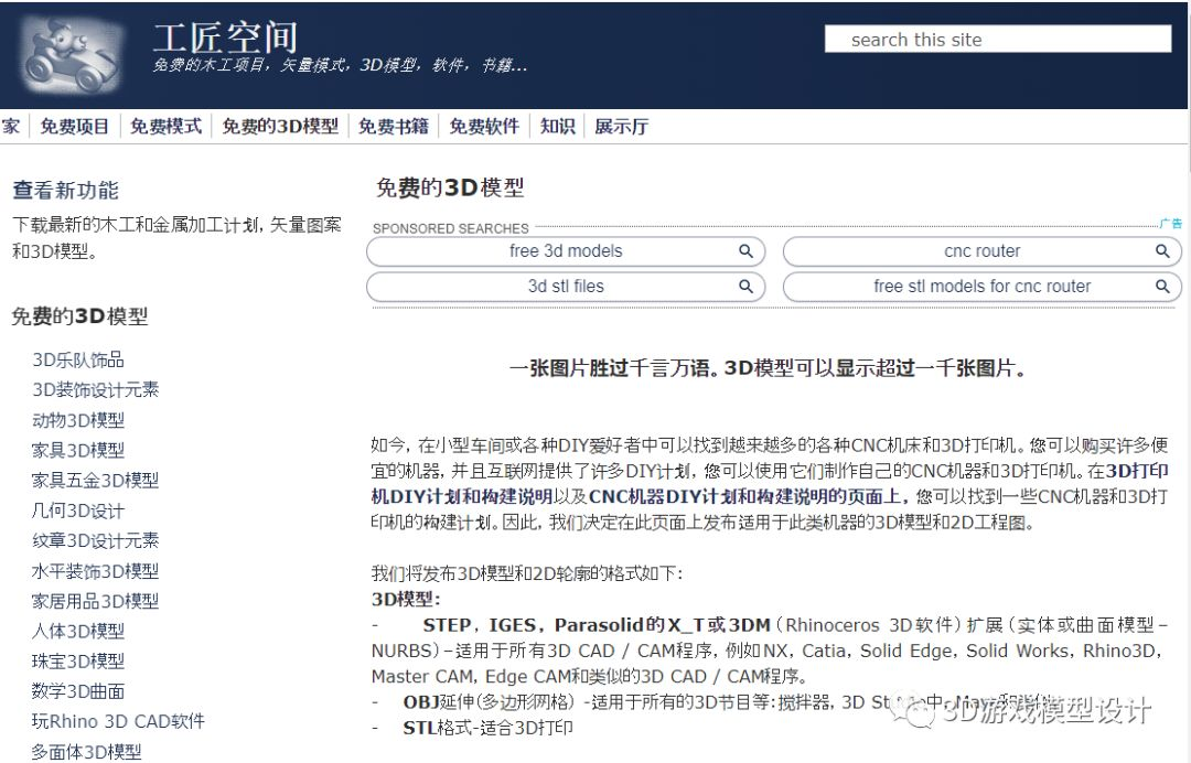 游戏建模免费3D模型哪里找？