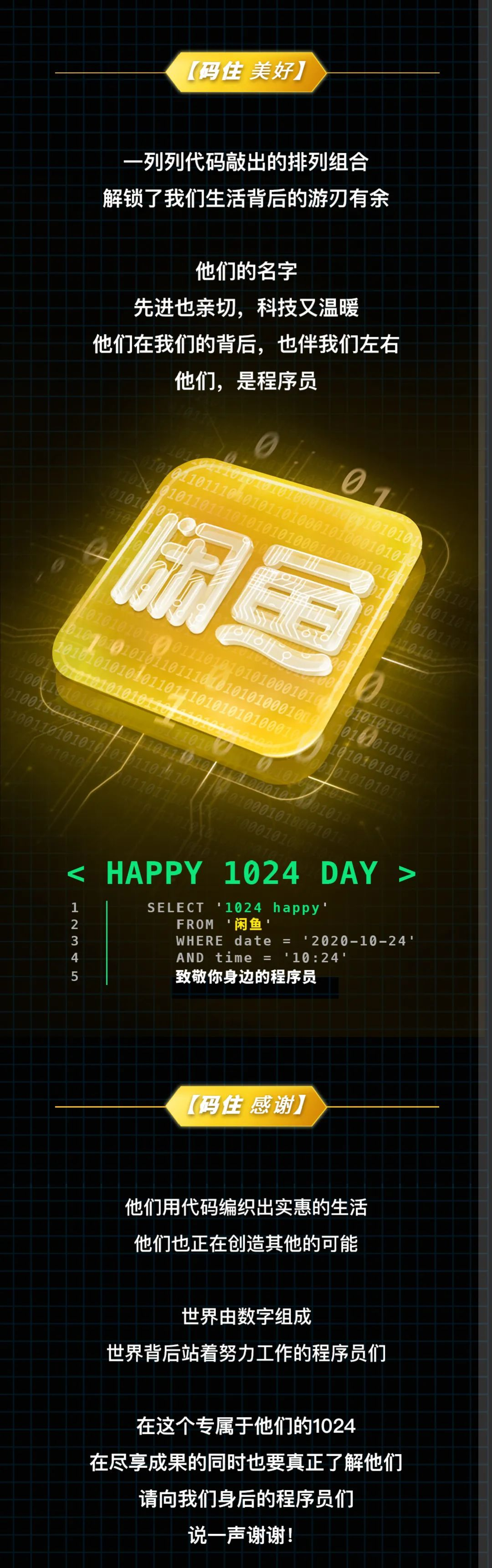 HAPPY 1024 DAY
