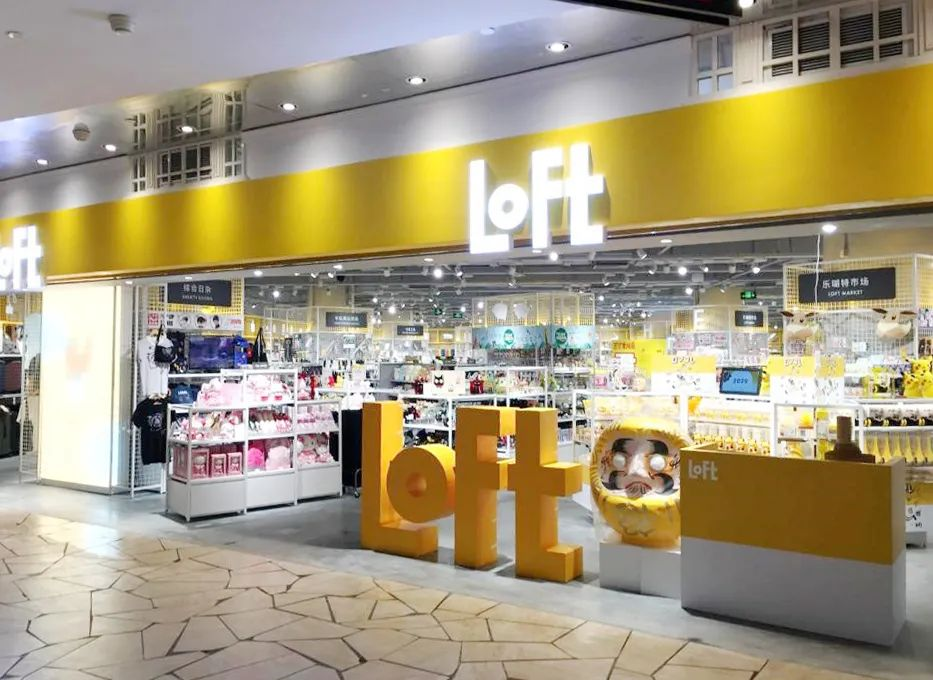 日本杂货连锁店loft首家海外直营店于上海开业