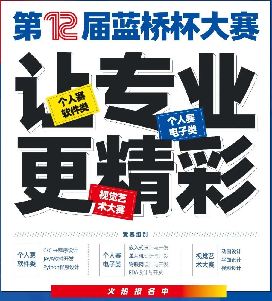 报第十二届蓝桥杯大赛报名启动