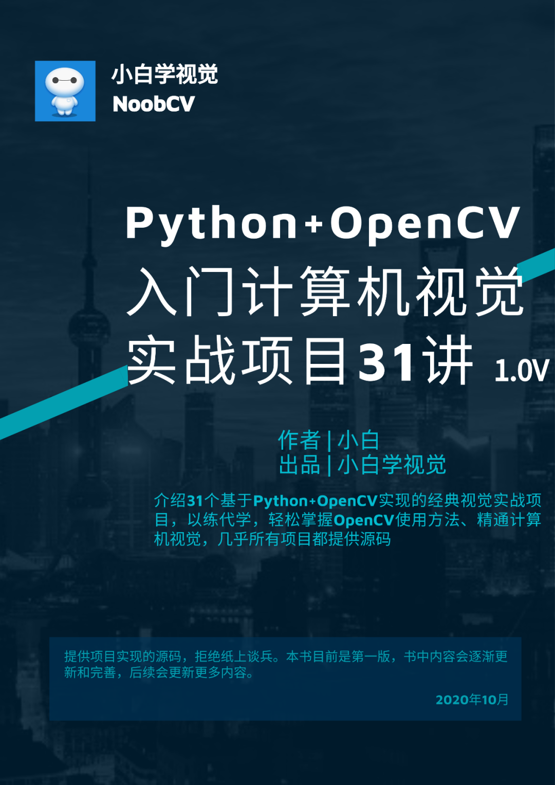 Python+OpenCV3.3图像处理视频教程_哔哩哔哩_bilibili
