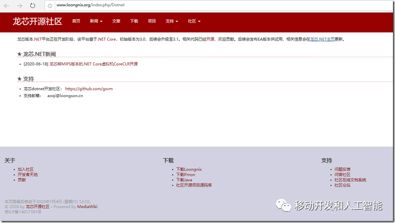 龙芯开源社区上线.NET主页