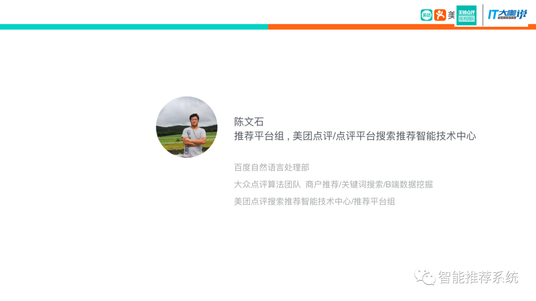 深度学习及在推荐中的实践 美团点评.pdf 附下载链接