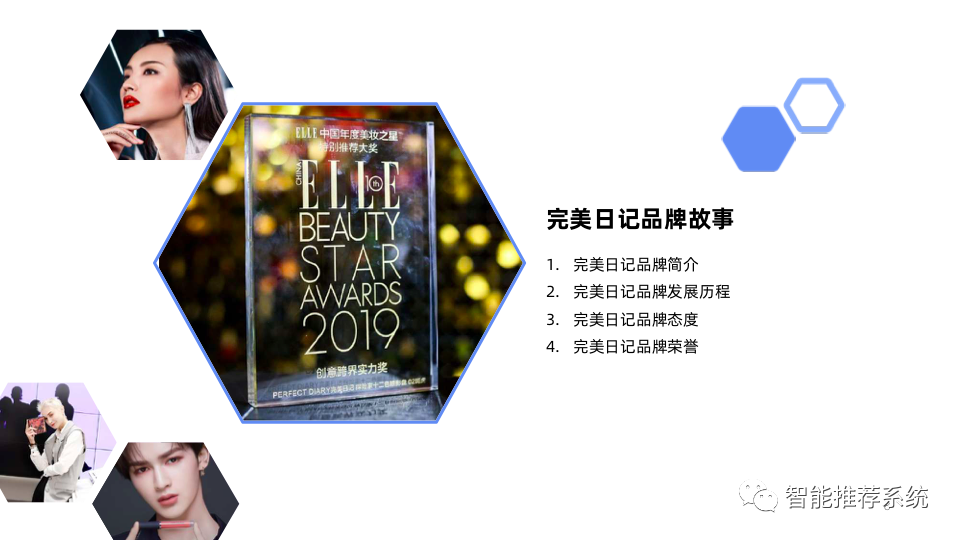 【报告分享】完美日记品牌分析报告.pdf(附68页pdf全文下载链接)