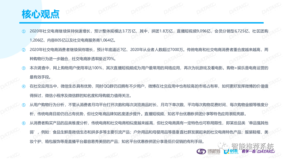 报告分享 社交电商消费者购物行为研究报告 传统与创新进入融合时代 Pdf 附下载链接 M0 的博客 程序员宅基地 程序员宅基地