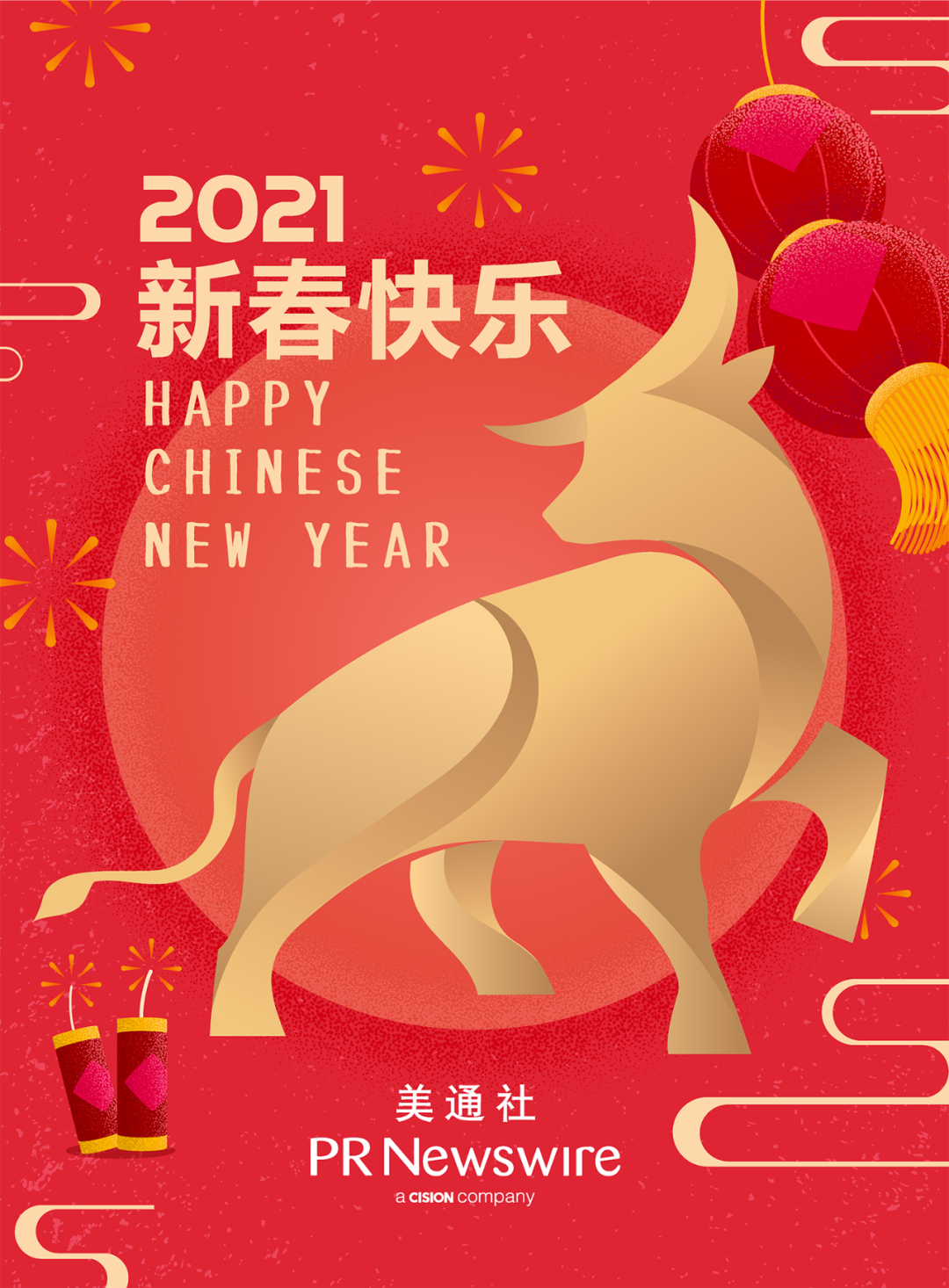 《美通社头条》祝福大家新春快乐,牛年大吉!