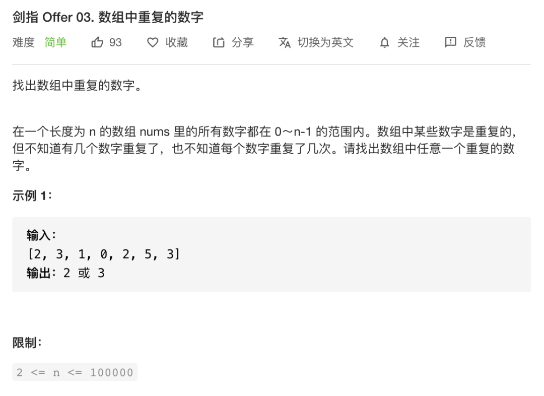 剑指offer 03 数组中重复的数字 Javascript 的两种哈希解法 Leviding的博客 Csdn博客
