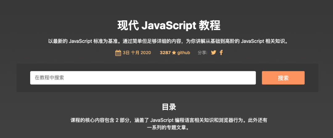 什么是《现代 JavaScript 教程》？-CSDN博客