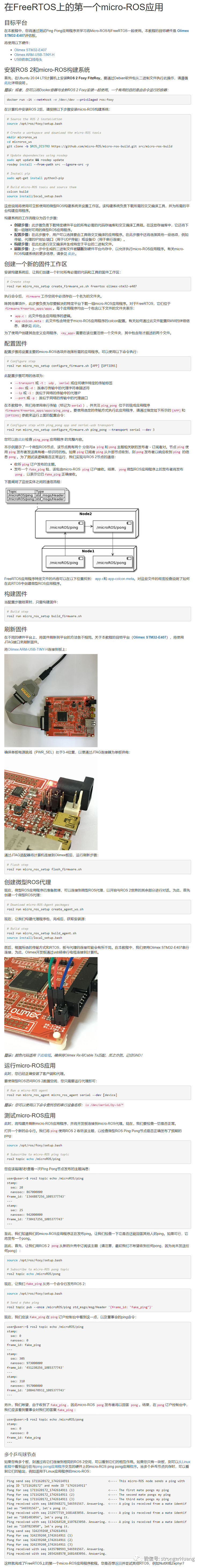 用于MCU，基于FreeRTOS的micro（轻量级）ROS_基于freertos 的mcu应用层程序创建-CSDN博客