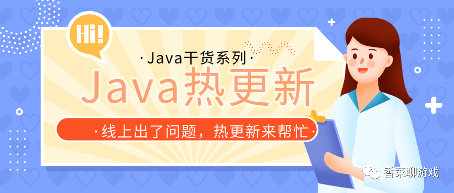 游戏服务器线上出bug，怎么办？急，在线等！java香菜-