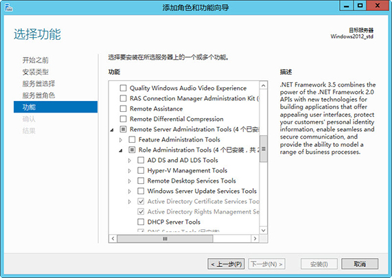 适用于 Windows 操作系统的远程服务器管理工具 (RSAT)