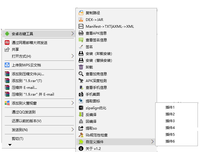 安卓右键工具1.2 - 安卓开发与分析者的利器