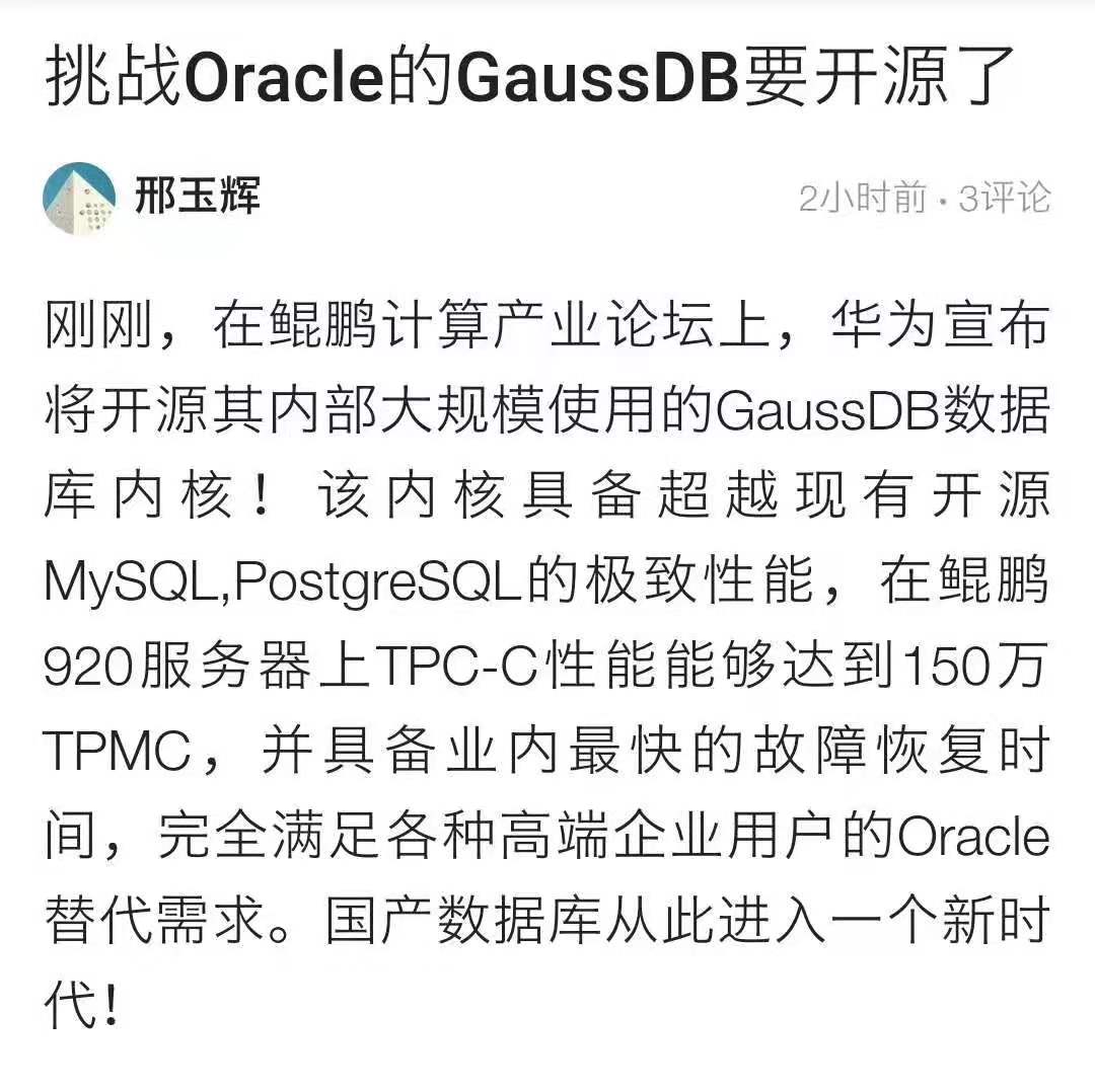 挑战oracle 的全球首个ai 原生数据库gaussdb 华为将开源 寒冰屋的专栏 Csdn博客