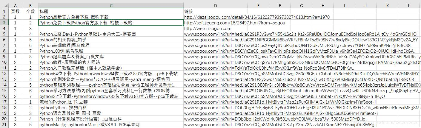 最新sogou搜狗搜索 机智操作绕过反爬验证码！