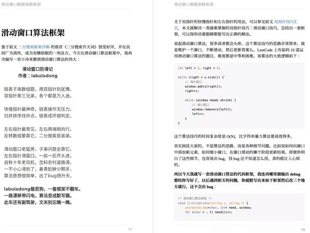 笔试算法稳了，GitHub 50k Star《labuladong的算法小抄》