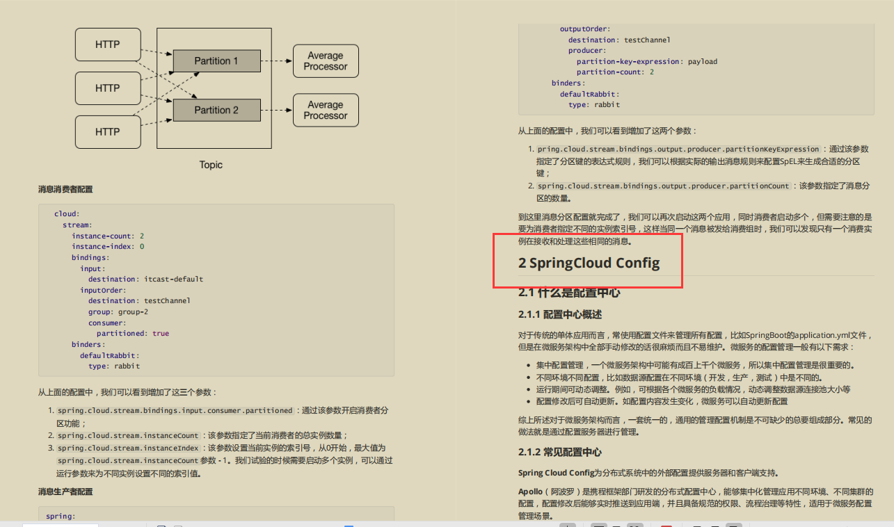 阿里爆款，SpringCloud+Alibaba笔记，开源