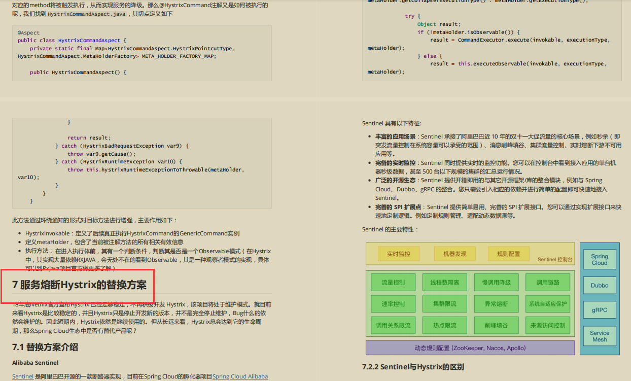 阿里爆款，SpringCloud+Alibaba笔记，开源