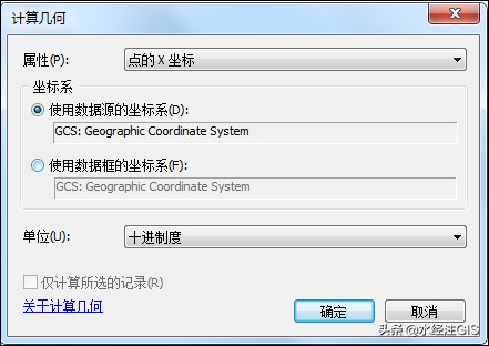 如何使用ArcGIS获取SHP文件节点坐标