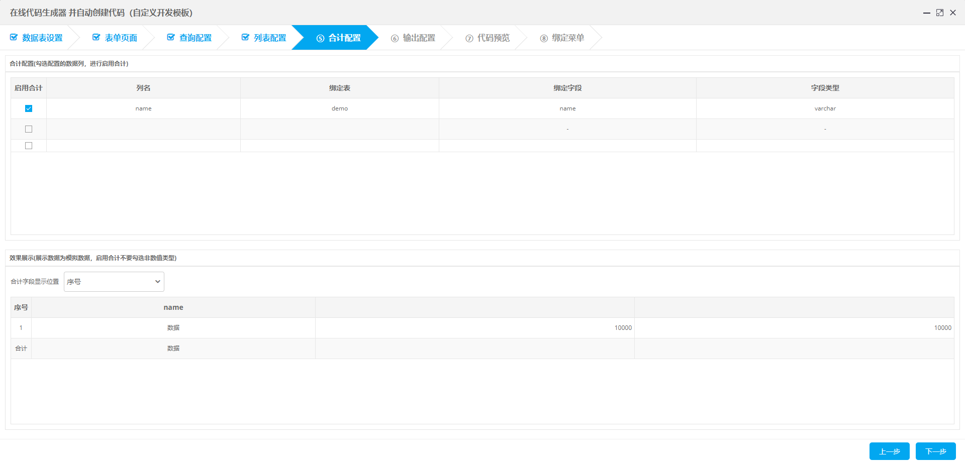 java快速开发平台功能特点之代码生成器