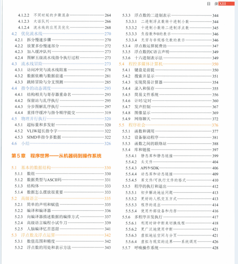 完美！騰訊技術官發布2000頁計算機底層架構原理極限決議寶典