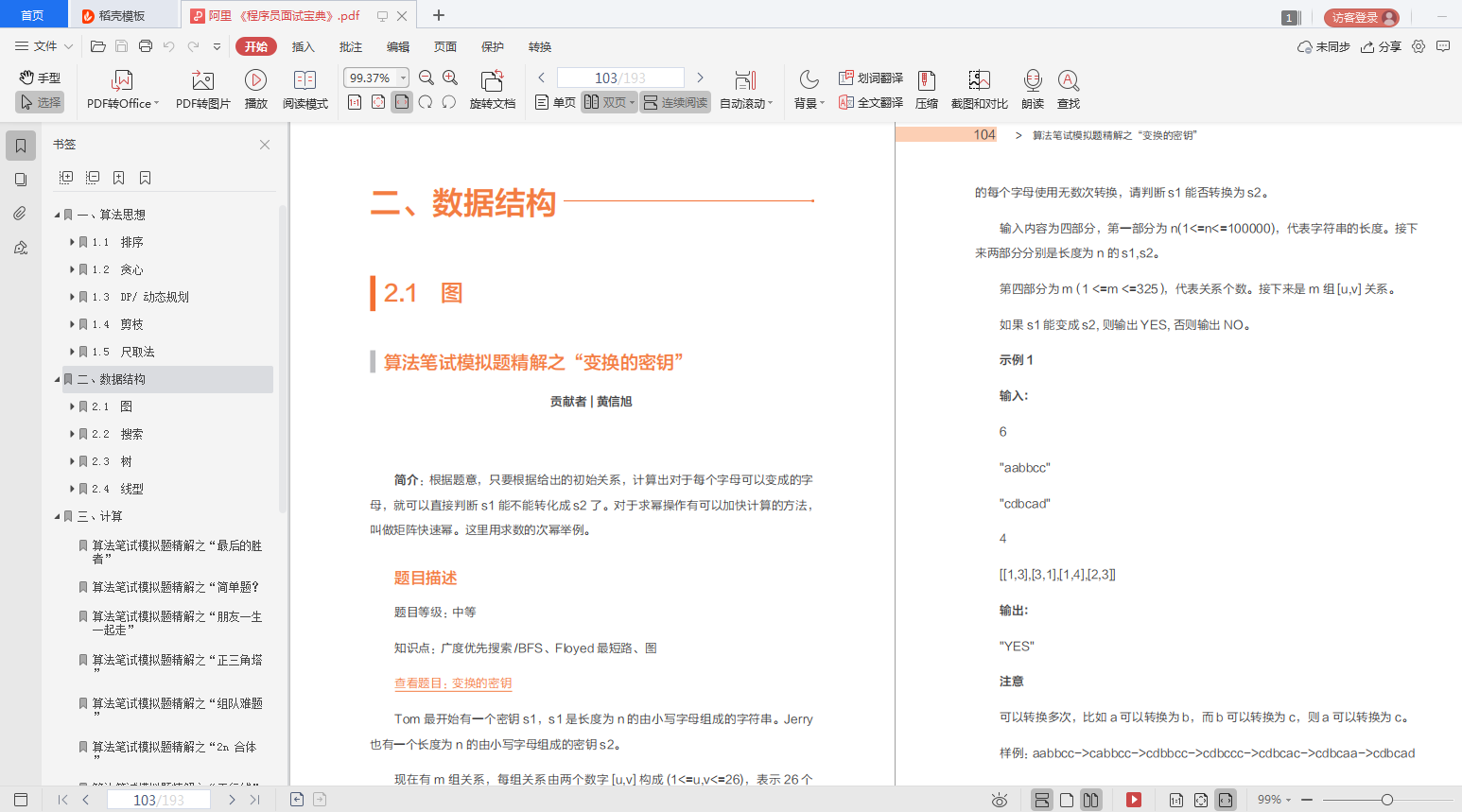 超全演算法筆試模擬題精解合集，這份《程式員面試寶典》簡直太牛了