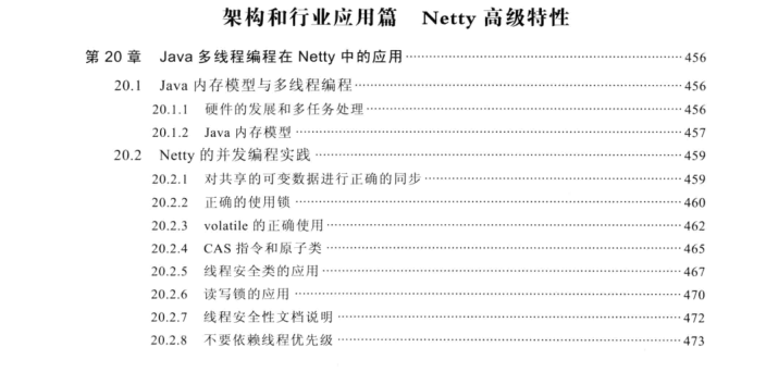 阿里P8整理Netty學習指南：入門+基礎+開發+原始碼+應用