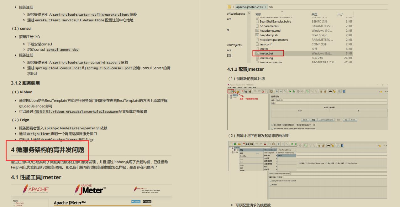 阿里爆款，SpringCloud+Alibaba笔记，开源