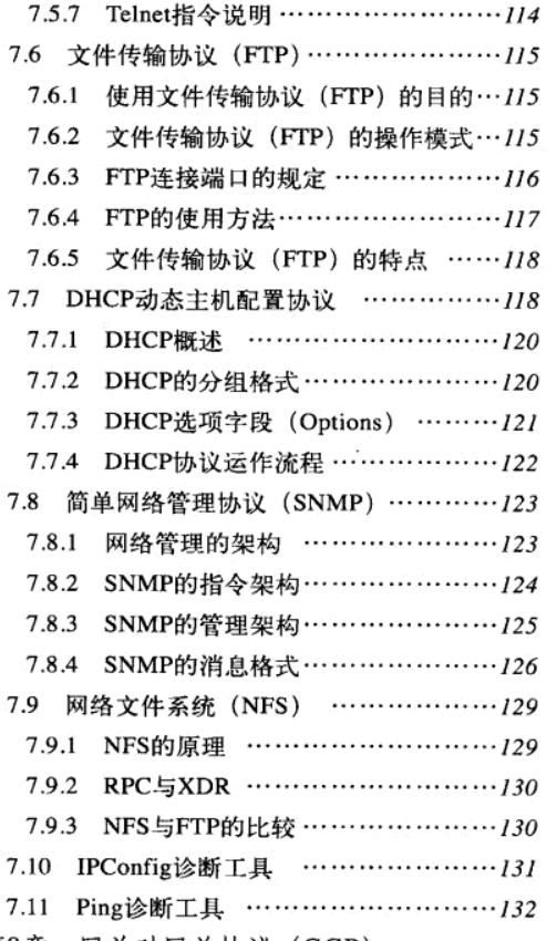阿里P7大牛带你学网络通信：TCP/IP从基础到实战笔记总结