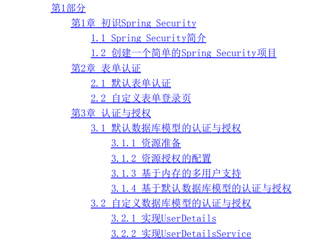 騰訊技術官分享出SpringSecurity筆記“全網沸騰”