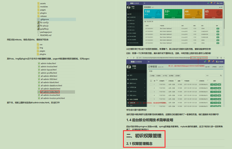字节Spring Security OAuth2.0开源笔记