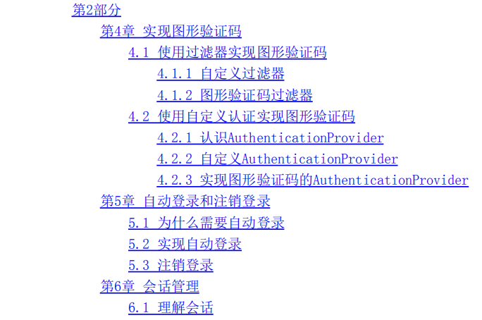 騰訊技術官分享出SpringSecurity筆記“全網沸騰”