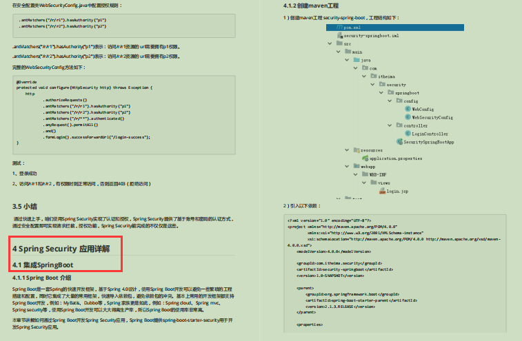 字节Spring Security OAuth2.0开源笔记