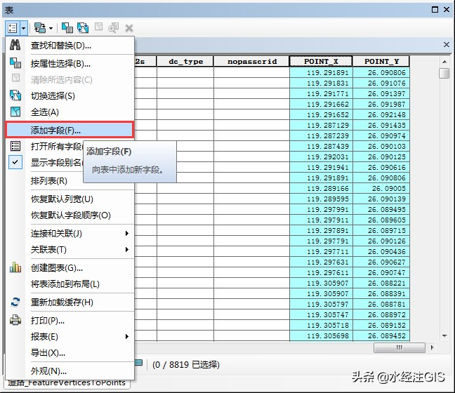 如何使用ArcGIS获取SHP文件节点坐标