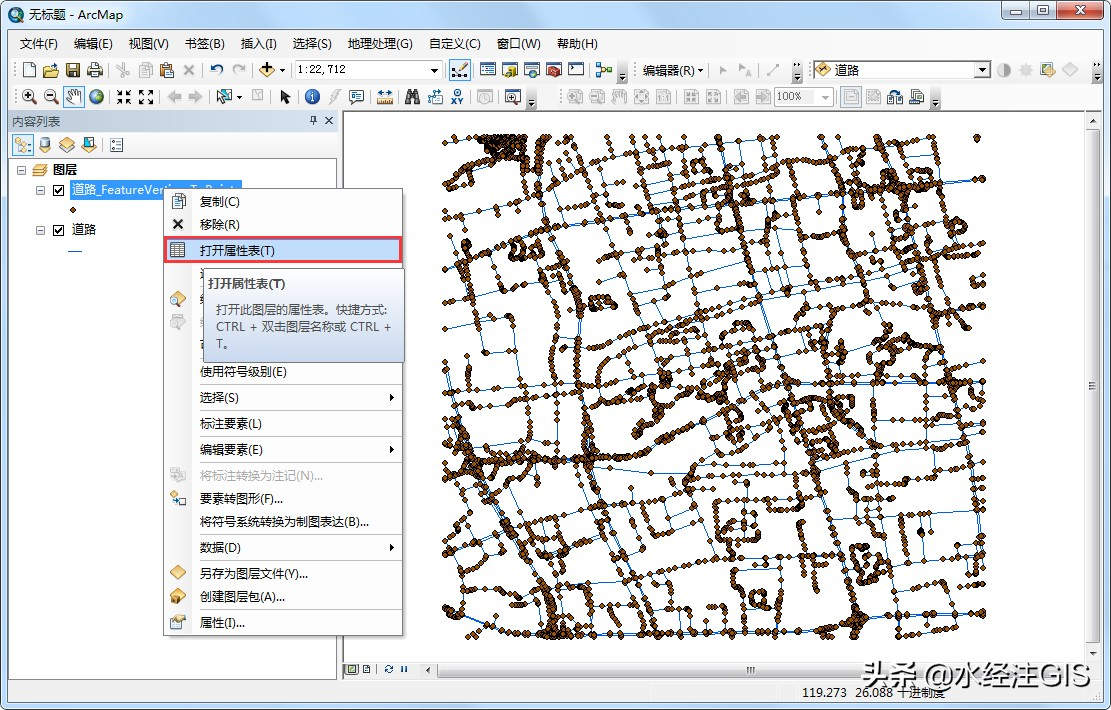 如何使用ArcGIS获取SHP文件节点坐标