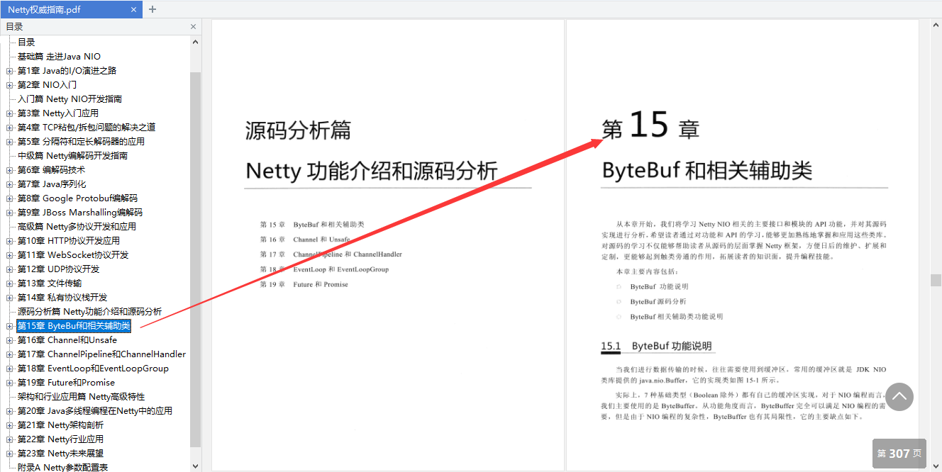 阿里P8整理Netty學習指南：入門+基礎+開發+原始碼+應用