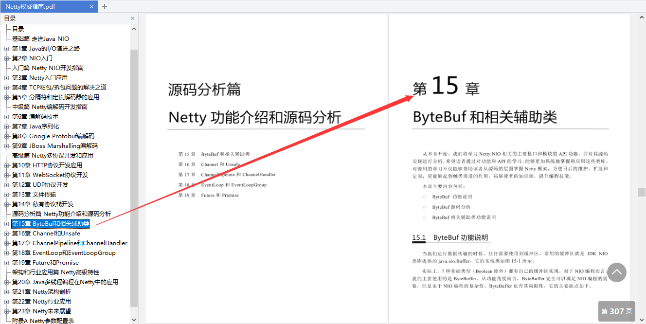 阿里P8整理Netty学习指南：入门+基础+开发+源码+应用