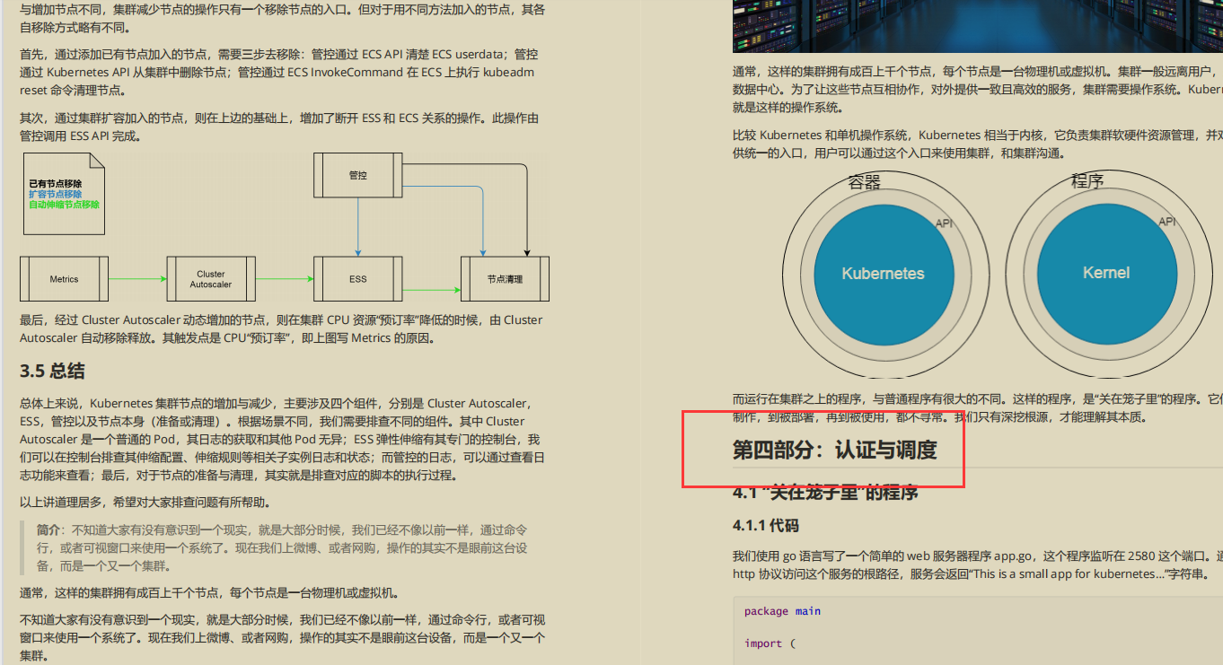 開源爆款，阿里P7技術筆記《k8s+docker》,圖文版