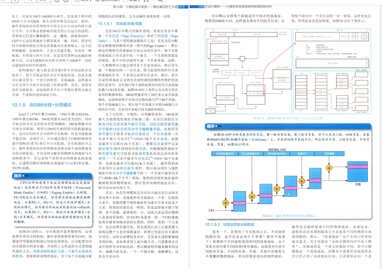 完美！騰訊技術官發布2000頁計算機底層架構原理極限決議寶典