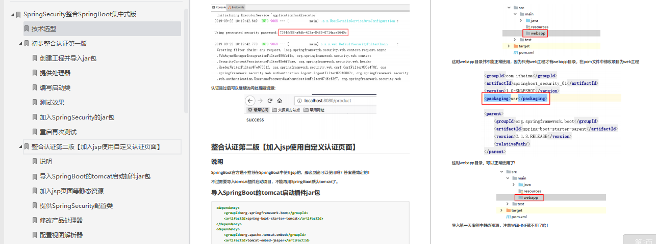 騰訊技術官分享出SpringSecurity筆記“全網沸騰”