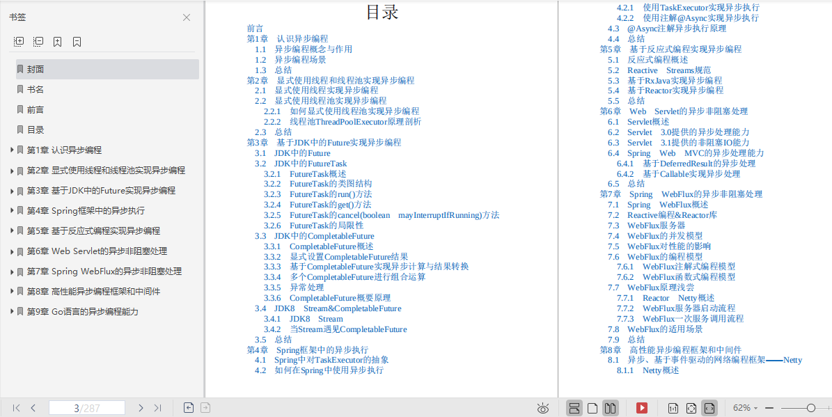 太赞了，阿里P7大佬编写的《Java异步编程实战》终于出PDF版了