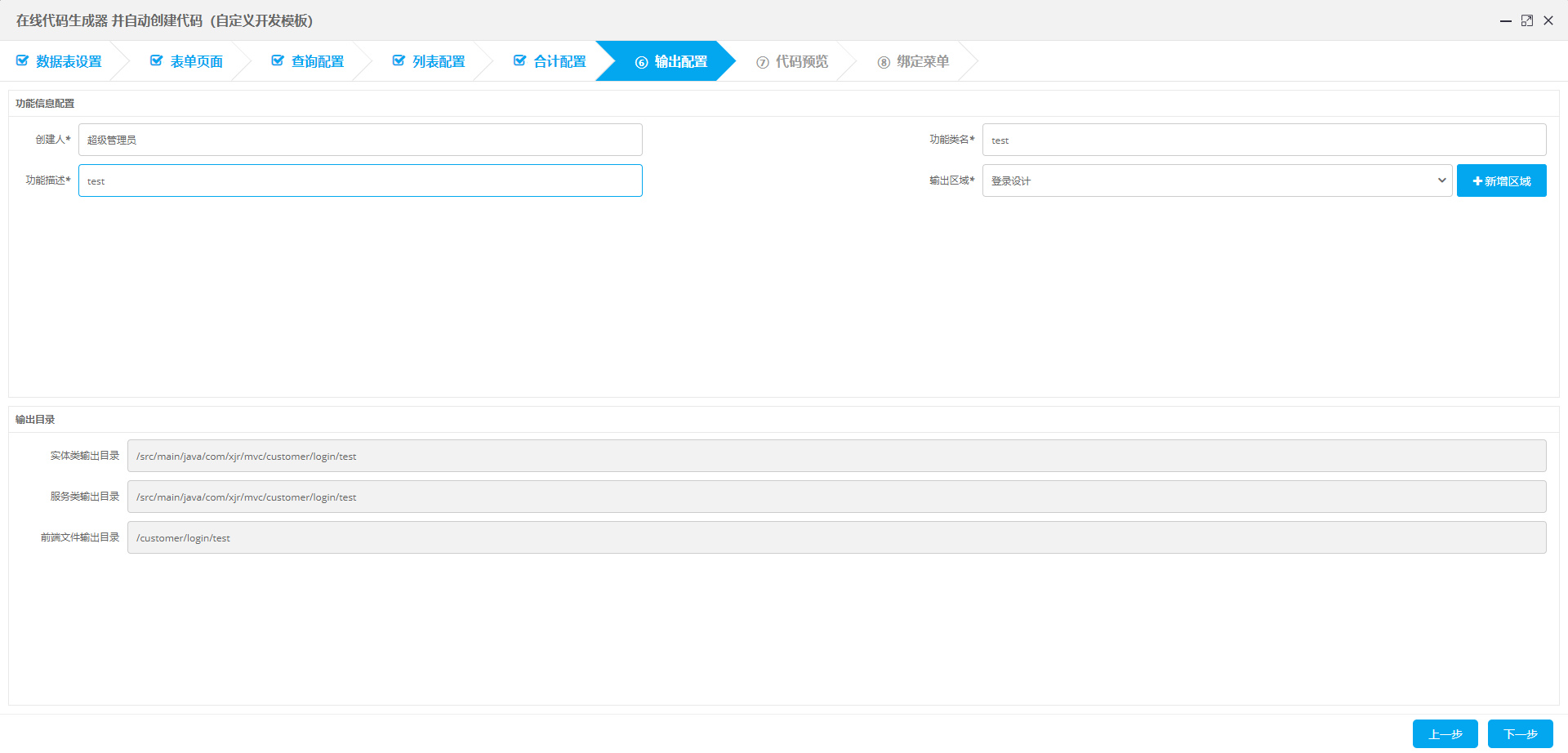 java快速开发平台功能特点之代码生成器