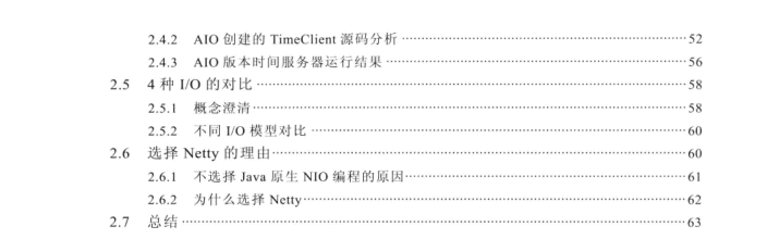 阿里P8整理Netty學習指南：入門+基礎+開發+原始碼+應用